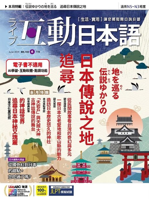 Title details for LIVE INTERACTIVE JAPANESE MAGAZINE 互動日本語 by Acer Inc. - Available